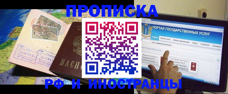 прописка штамп в Ногинске